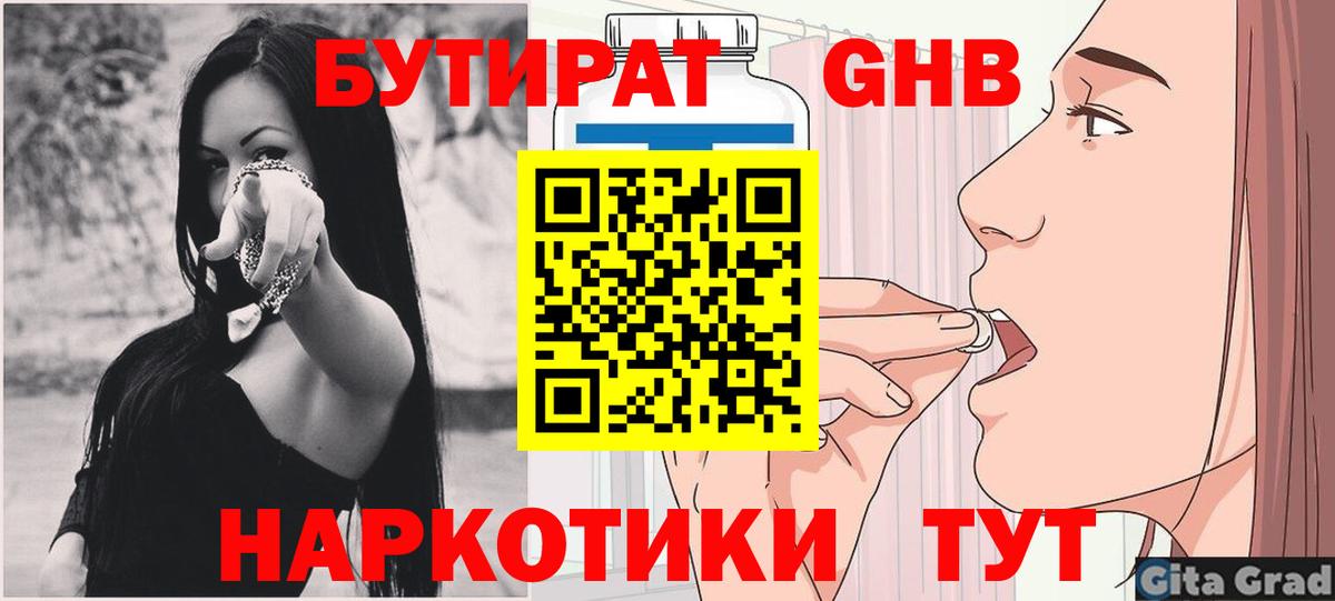 Бутират бутандиол Кирово-Чепецк