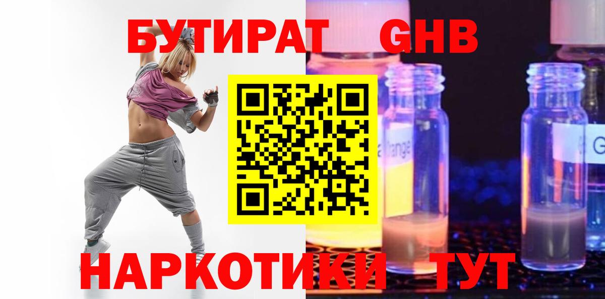 Бутират  Бутират GHB  Вход с VPN  Кирово-Чепецк 
