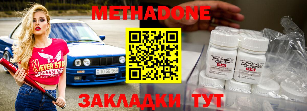Кирово-Чепецк  МЕТАДОН methadone  Метадон кристалл  Вход с VPN 