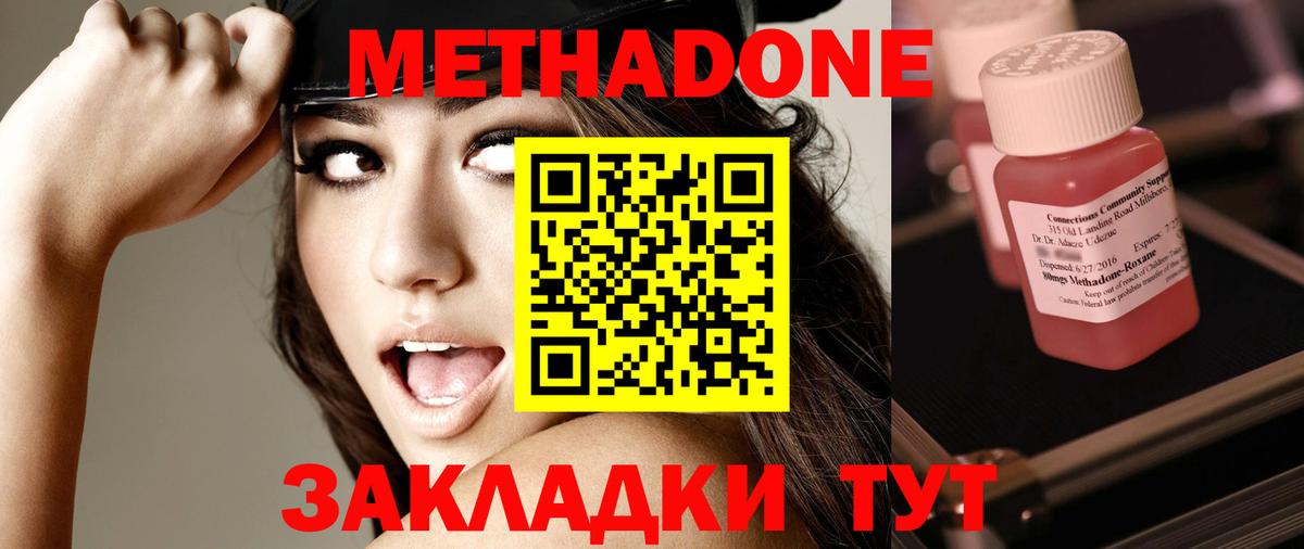 Метадон methadone Кирово-Чепецк