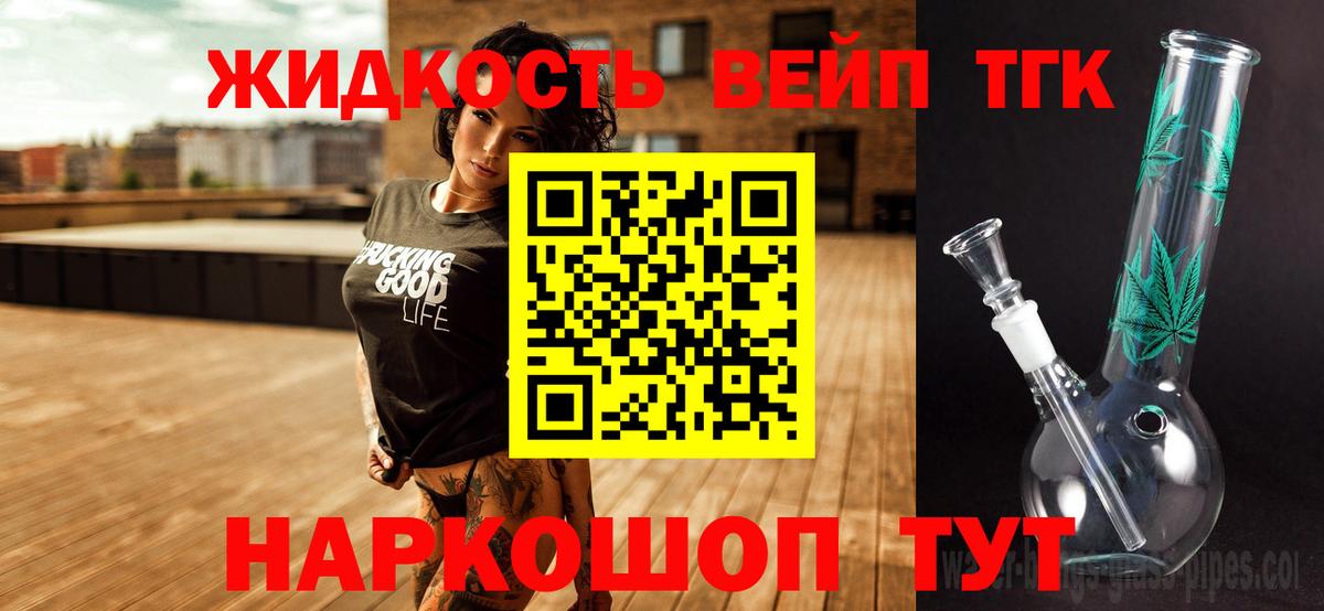 ТГК жижа Кирово-Чепецк
